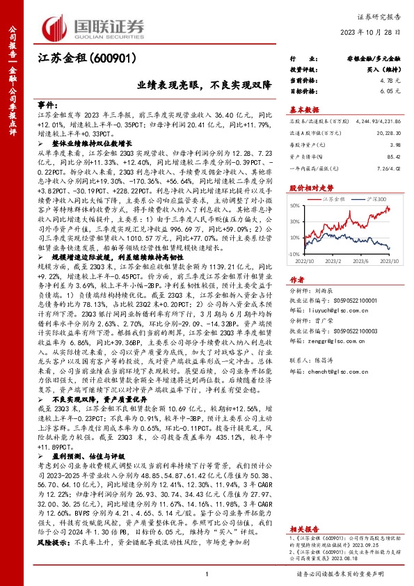 国联证券-金融-公司季报点评-业绩表现亮眼，不良实现双降