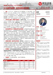 2023年三季报点评:Q3业绩符合预期,信息化建设成效显著