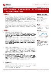 数据上云持续提速,数据要素未来可期,核心资产赋能信创体系