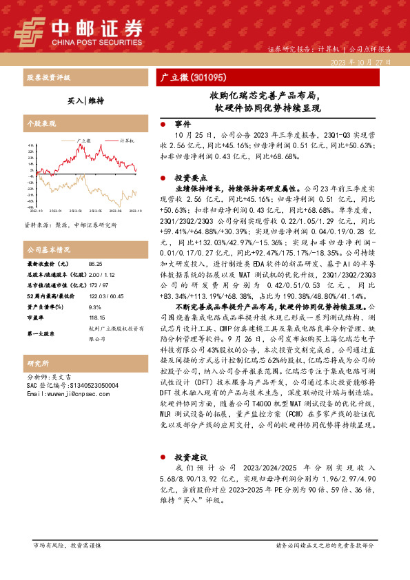 广立微：收购亿瑞芯完善产品布局，软硬件协同优势持续显现