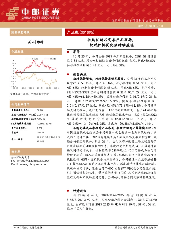 广立微：收购亿瑞芯完善产品布局，软硬件协同优势持续显现