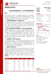 国联证券-公司季报点评-高库存影响短期出货,拓市场有望持续增长