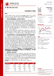 国联证券-金融-公司季报点评-利润增速好于预期