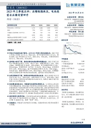 2023年三季报点评：业绩短期承压，电池壳需求后续有望回升