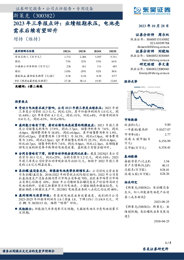 2023年三季报点评：业绩短期承压，电池壳需求后续有望回升