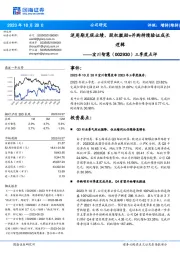 三季度点评:逆周期兑现业绩,股权激励+并购持续验证成长逻辑
