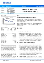 三季报点评：业绩环比改善，等待需求复苏