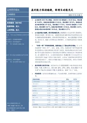 良信股份23年三季报业绩点评:盈利能力保持稳健,新增长动能充足