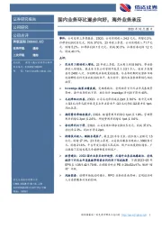 【信达新消费】科锐国际23Q3:国内业务环比逐步向好,海外业务承压