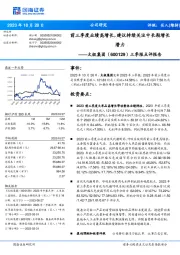 三季报点评报告：前三季度业绩高增长，建议持续关注中长期增长潜力