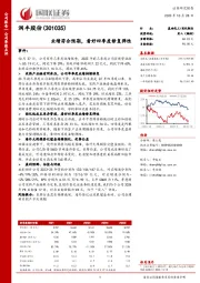 国联证券-公司季报点评-业绩符合预期，看好四季度修复弹性