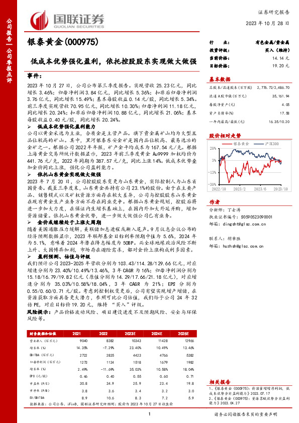 国联证券-公司季报点评-低成本优势强化盈利，依托控股股东实现做大做强