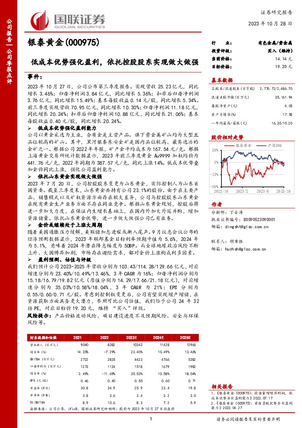 国联证券-公司季报点评-低成本优势强化盈利，依托控股股东实现做大做强