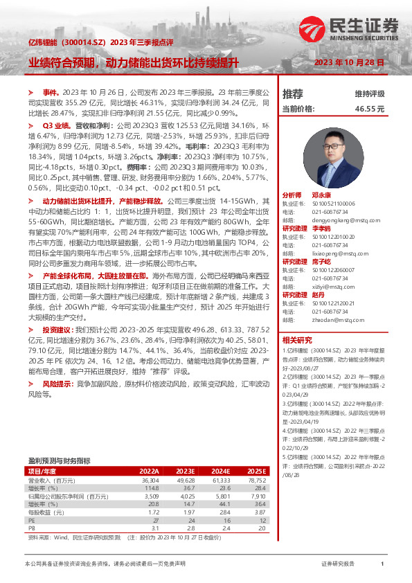 2023年三季报点评：业绩符合预期，动力储能出货环比持续提升