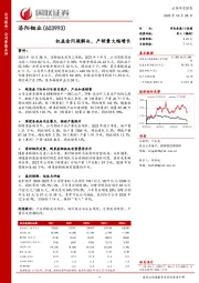 国联证券-公司季报点评-权益金问题解决，产销量大幅增长