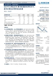 2023年三季报点评：费用前置影响净利水平，看好后续复合铜箔设备放量