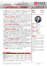2023年三季报点评:Q3业绩环比好转但仍承压,关注新业务进展