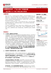 业绩表现向好，产品与客户持续拓新