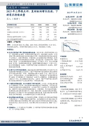 2023年三季报点评：复材板块增长迅速，下游需求持续放量