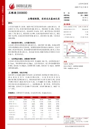 国联证券-公司季报点评-业绩超预期，浓香龙头基础扎实