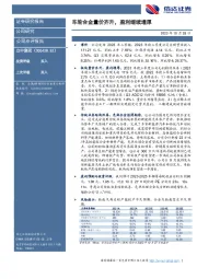 信达证券：立中集团-车轮合金量价齐升，盈利继续增厚（20231025）