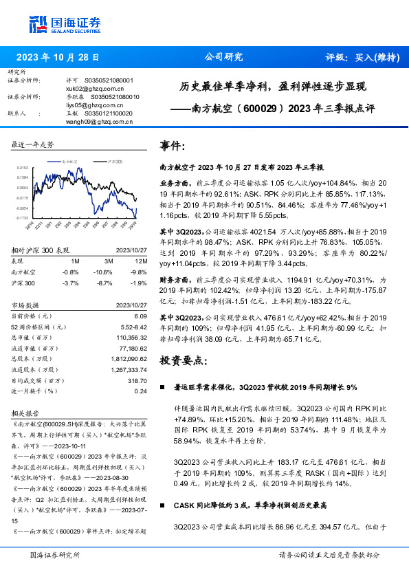 2023年三季报点评：历史最佳单季净利，盈利弹性逐步显现