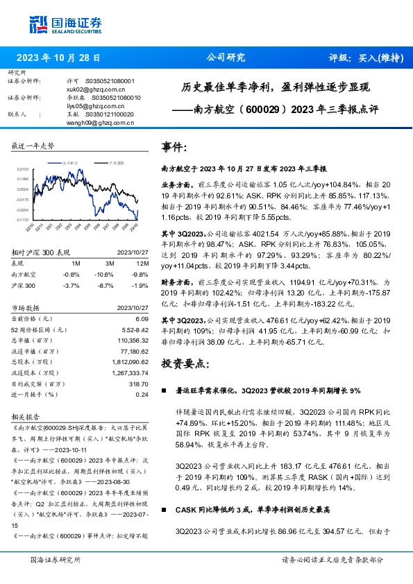 2023年三季报点评：历史最佳单季净利，盈利弹性逐步显现