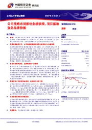 【银河社服】君亭酒店:公司战略布局影响业绩表现,项目落地强化品牌势能