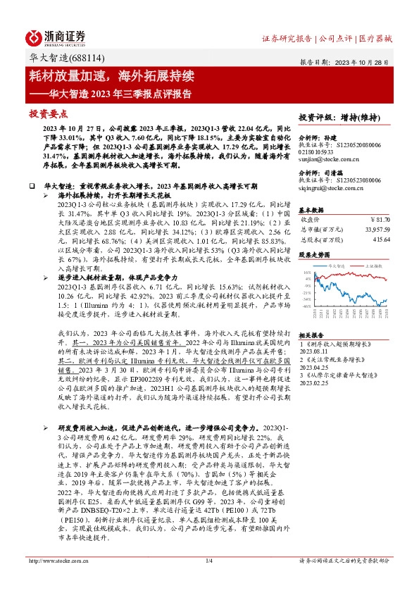 耗材放量加速，海外拓展持续
