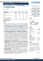 2023年三季报点评:单季业绩平稳增长,第二曲线持续贡献增量