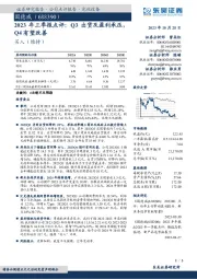 2023年三季报点评：Q3出货及盈利承压，Q4有望改善