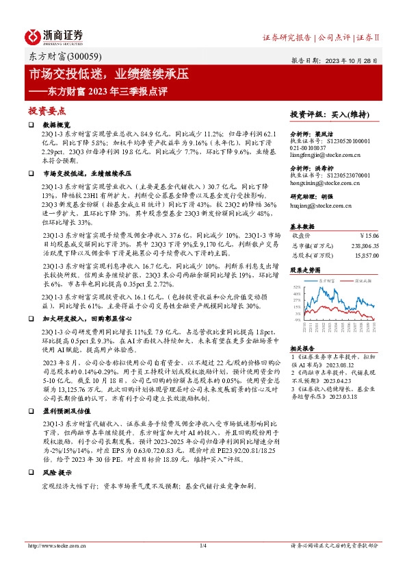 市场交投低迷，业绩继续承压