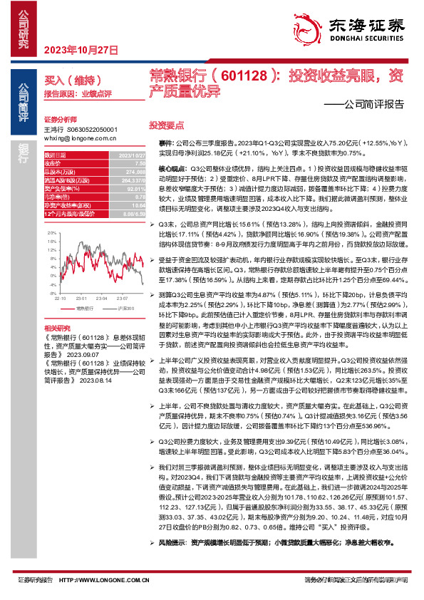 公司简评报告：投资收益亮眼，资产质量优异