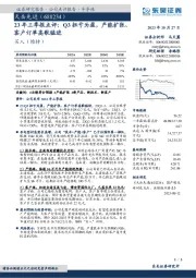 23年三季报点评：Q3扭亏为盈，产能扩张、客户订单高歌猛进