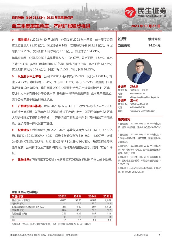 2023年三季报点评：单三季度表现承压，产能扩张稳步推进
