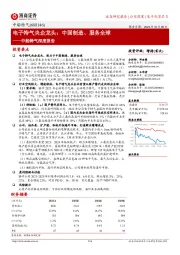 中船特气深度报告:电子特气央企龙头:中国制造、服务全球