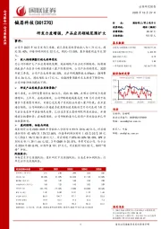 研发力度增强,产品应用领域范围扩大
