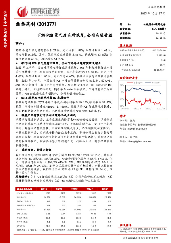 下游PCB景气度有所恢复，公司有望受益