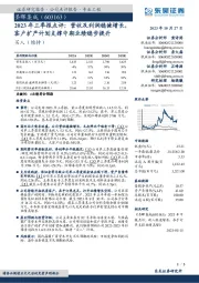 2023年三季报点评：营收及利润稳健增长，客户扩产计划支撑中期业绩稳步提升