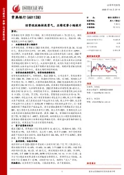 信贷投放维持高景气,业绩逆势小幅提升