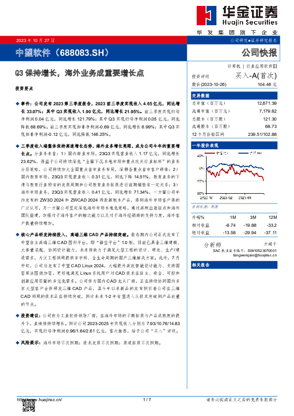 Q3保持增长，海外业务成重要增长点