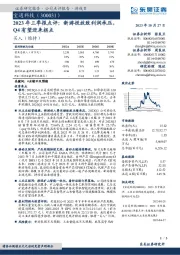 2023年三季报点评：新游投放致利润承压，Q4有望迎来拐点