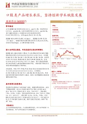 口服类产品增长承压,坚持创新学术赋能发展