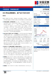 800G带动业绩高增长，新产品打开成长空间