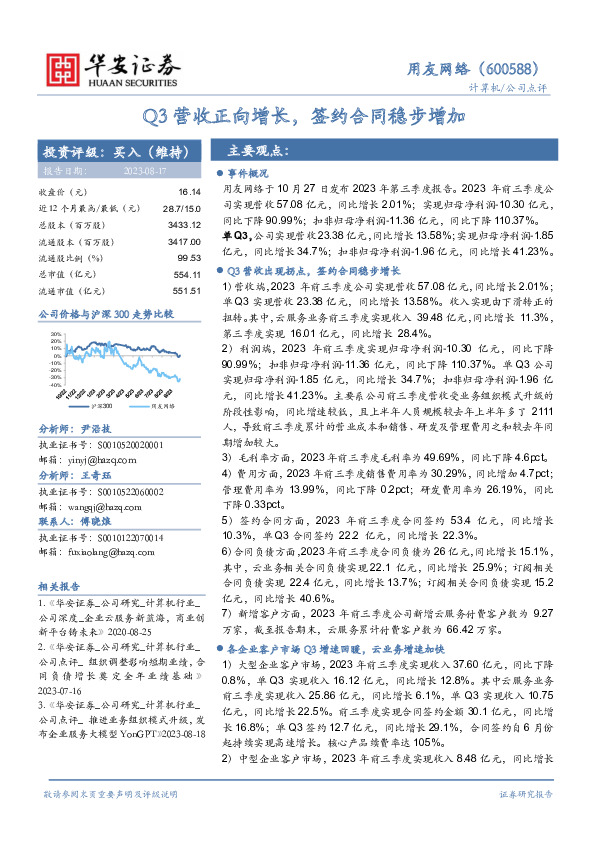 Q3营收正向增长，签约合同稳步增加