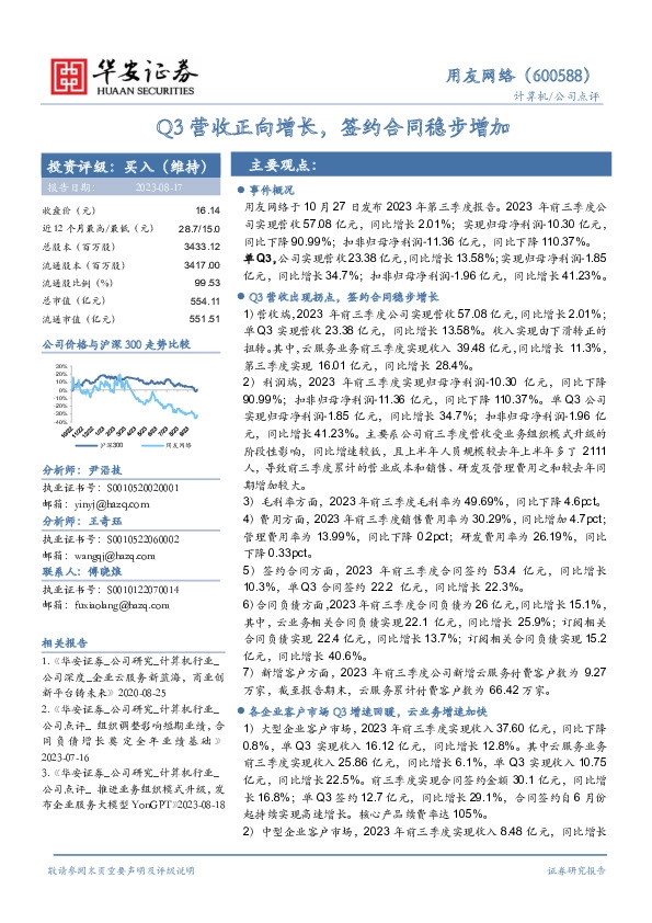 Q3营收正向增长，签约合同稳步增加