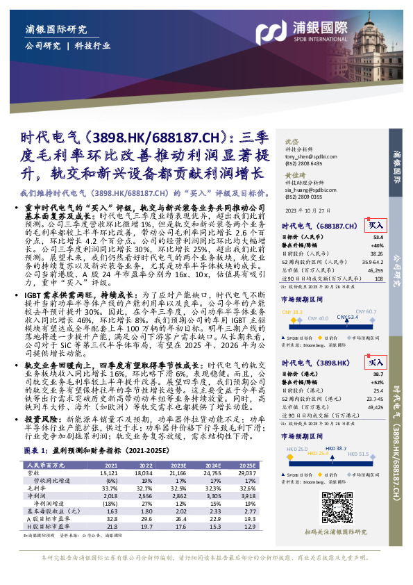 三季度毛利率环比改善推动利润显著提升，轨交和新兴设备都贡献利润增长