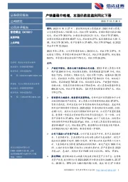 产销量稳中略增,本涨价跌致盈利同比下滑