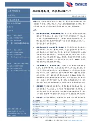 利润保持高增,不良率持续下行