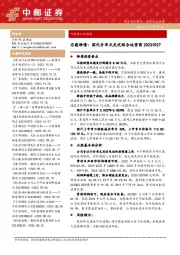 芯能转债:国内分布式光伏综合运营商